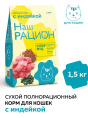 Сухой корм для кошек Наш Рацион Adult Cat (индейка) (400 гр)