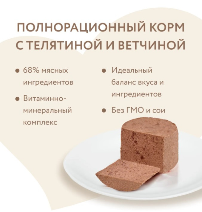 Влажный корм Мнямс Паштет из телятины с ветчиной для собак всех пород "Террин по-версальски" (200 гр.)