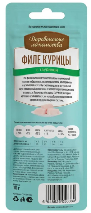 Лакомство для кошек Деревенские лакомства Филе курицы нежное (10 гр)