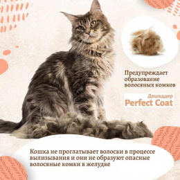 Фурминатор (дешеддер) для кошек 8in1 Perfect Coat DeShedder Cat