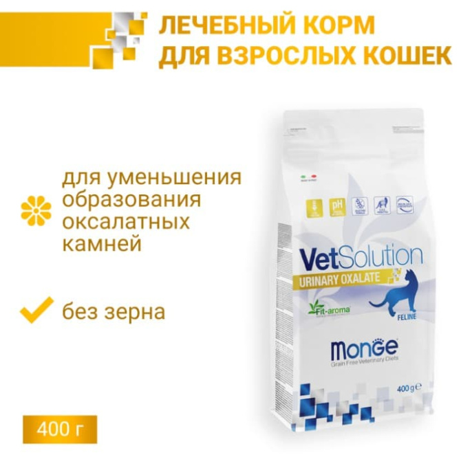 Сухой корм для кошек Monge VetSolution Urinary Oxalate Cat (1,5 кг)