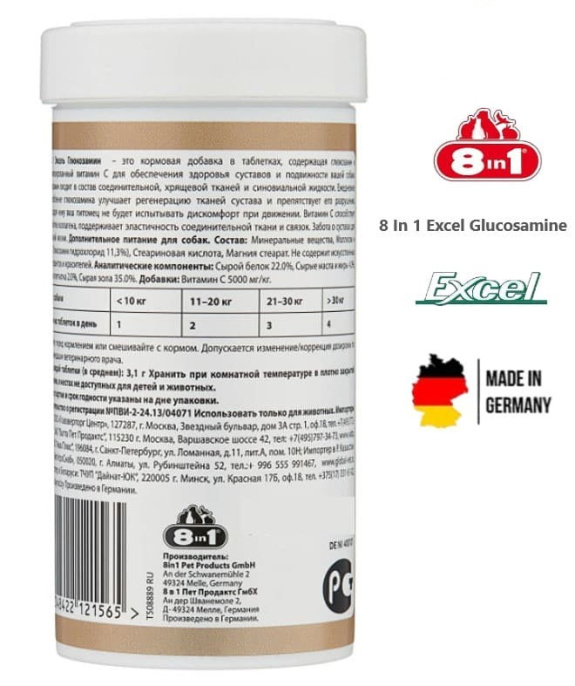 Кормовая добавка для гибкости суставов 8in1 Excel Glucosamine (55 таб.)