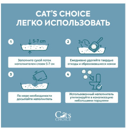 Наполнитель растительный комкующийся тофу Cat's choice (без аромата)