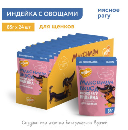 Пауч Мнямс мясное рагу с индейкой и овощами для щенков "Максимум вкуса"