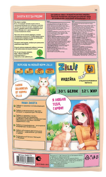 Сухой корм для кошек ZILLII Urinary Care Adult Cat (индейка) (400 гр)