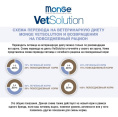 Сухой корм для собак Monge VetSolution Joint Mobility Dog (12 кг)