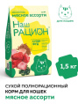 Сухой корм для кошек Наш Рацион Adult Cat (мясное ассорти)  (400 гр.)
