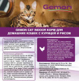 Сухой корм для кошек Gemon Cat Indoor (курица, рис)