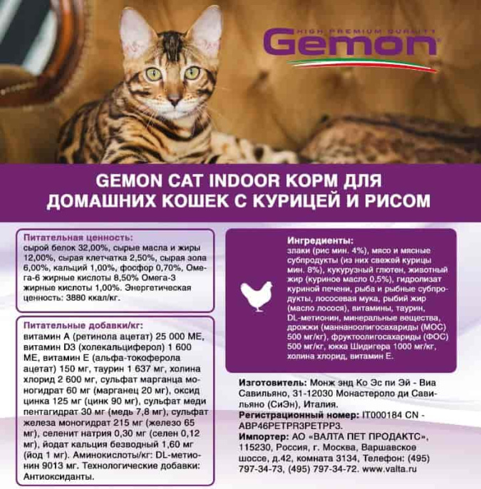 Сухой корм для кошек Gemon Cat Indoor (курица, рис)