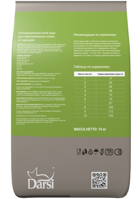 Сухой корм для кошек Darsi Sterilised (курица) (10 кг)