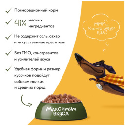 Пауч Мнямс томленый ягненок в соусе для собак "Максимум вкуса"
