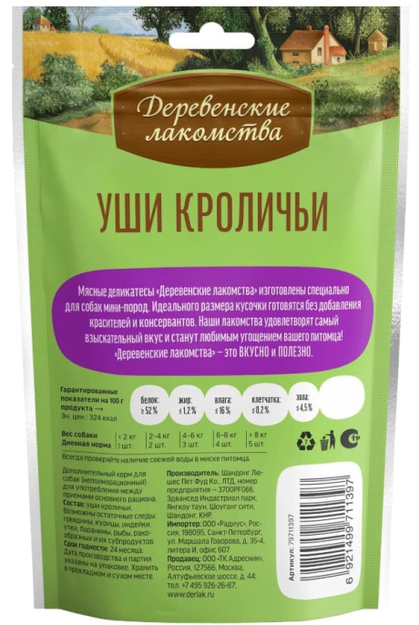 Лакомства для собак мини пород Уши кроличьи "Деревенские лакомства" (15 гр.)