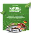Влажный корм для кошек Happy Cat Culinary Meat in Sauce LandGeflügel Adult Cat кусочки в соусе (птиц (85 гр)