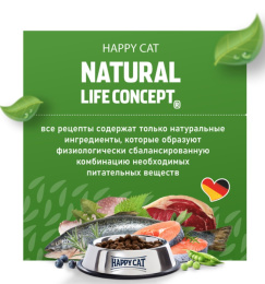 Влажный корм для кошек Happy Cat Care Meat in Sauce Haut & Fell Adult Cat кусочки в соусе