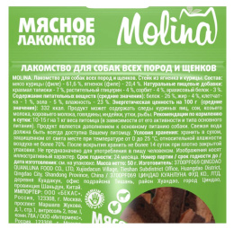 Molina Лакомство для собак всех пород и щенков Стейк из ягненка и курицы