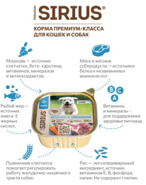 Влажный корм для щенков Sirius Puppy (ягненок, овощи, рис)