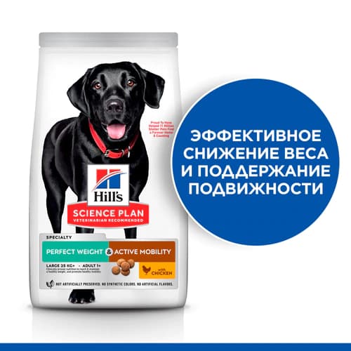Сухой корм для собак крупных пород Hill's Science Plan Perfect Weight & Active Mobility (курица) (12 кг)