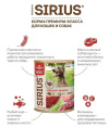 Влажный корм для собак Sirius Adult (мясной рацион)  (340 гр.)