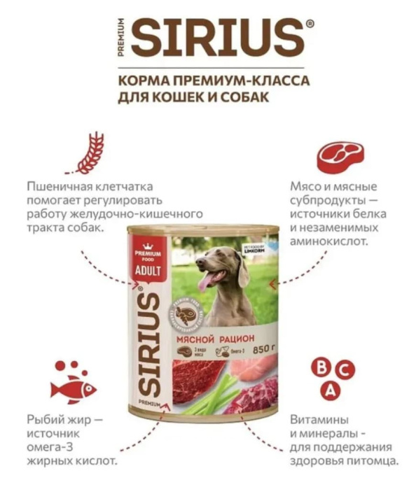 Влажный корм для собак Sirius Adult (мясной рацион)  (340 гр.)