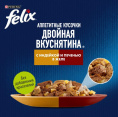 Влажный корм для кошек Felix Аппетитные кусочки Двойная вкуснятина в желе (индейка, печень) (75 гр)
