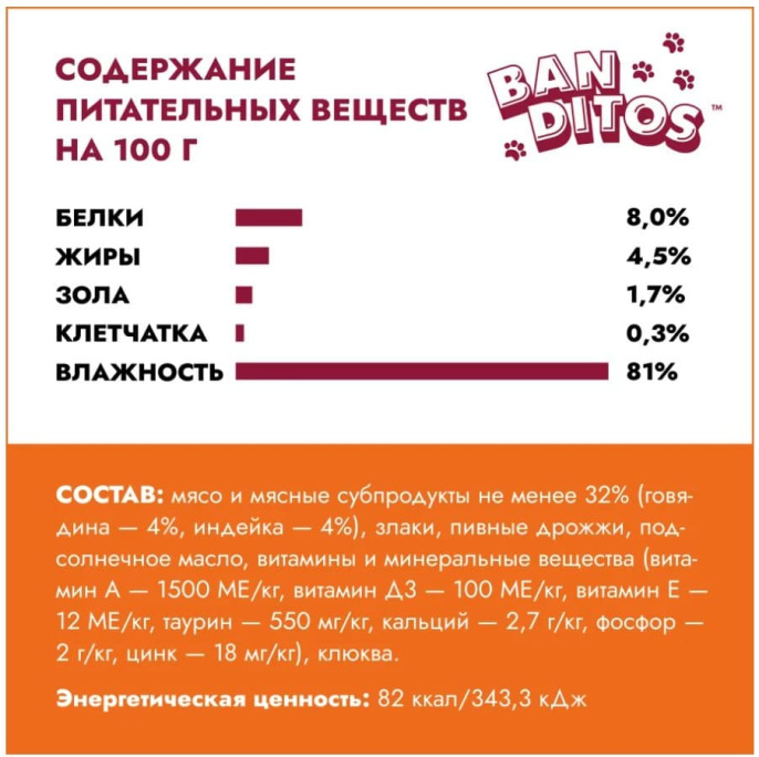 Влажный корм для котят BANDITOS Мясное ассорти (говядина, индейка) (75 гр.)