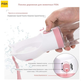 Поилка дорожная для животных FIDA (розовая)