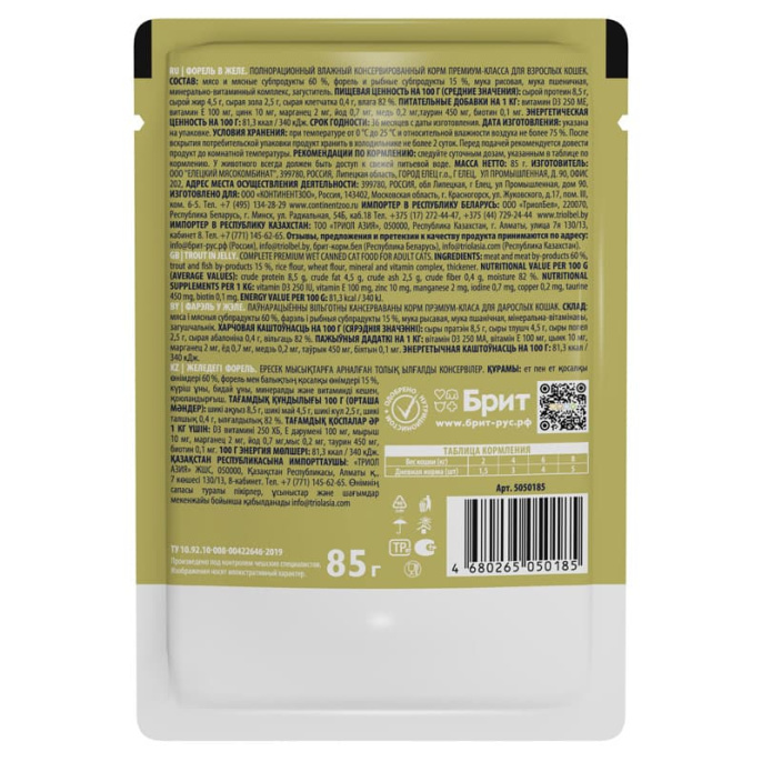Влажный корм для кошек Brit Premium Cat (форель в желе) (85 гр.)