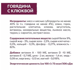 Влажный корм для стерилизованных кошек Sirius Adult Cat (говядина, клюква) 