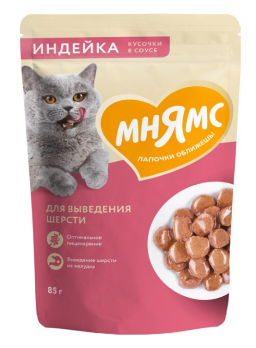 Влажный корм Мнямс Кусочки в соусе с индейкой для выведения шерсти у кошек (85 гр.)