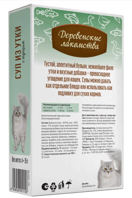 Суп для кошек "Деревенские лакомства" из утки с тунцом (4х35 гр.)