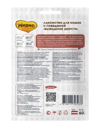 Лакомство для кошек Мнямс "Выведение шерсти" хрустящие подушечки (говядина)