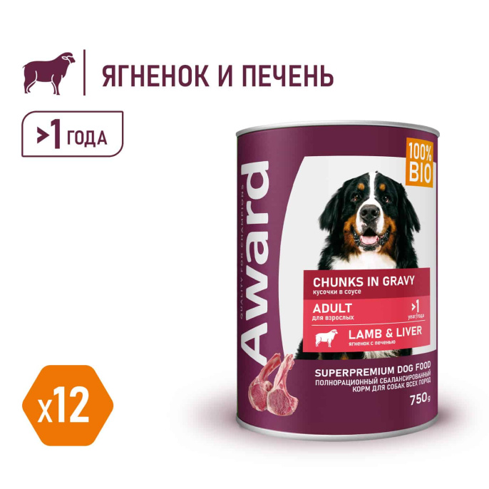 Консервы для собак Award Dog (ягненок с печенью в соусе) (750 гр.)