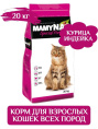 Сухой корм для кошек MamyNAT Cat Chicken-Turkey (курица,идейка)