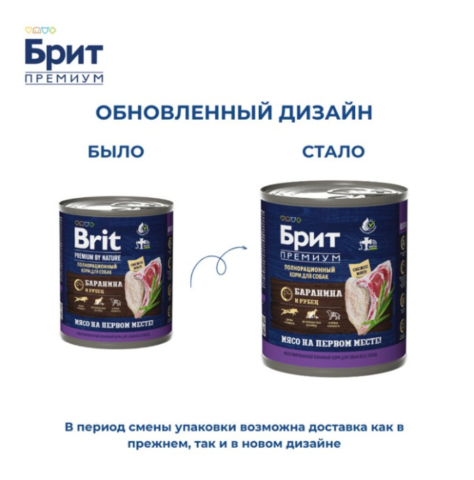 Консервы для собак Brit Premium by Nature Баранина и рубец (850 гр.)