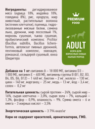 Сухой корм для собак мелких пород Sirius Small Adult (говядина, рис)