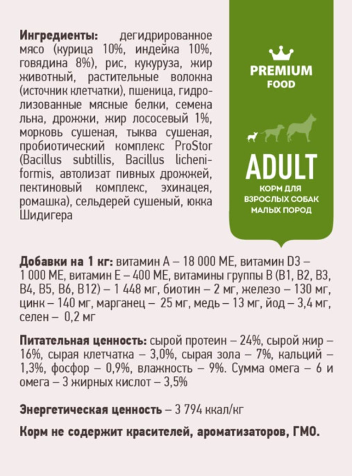 Сухой корм для собак мелких пород Sirius Small Adult (говядина, рис) (2 кг)