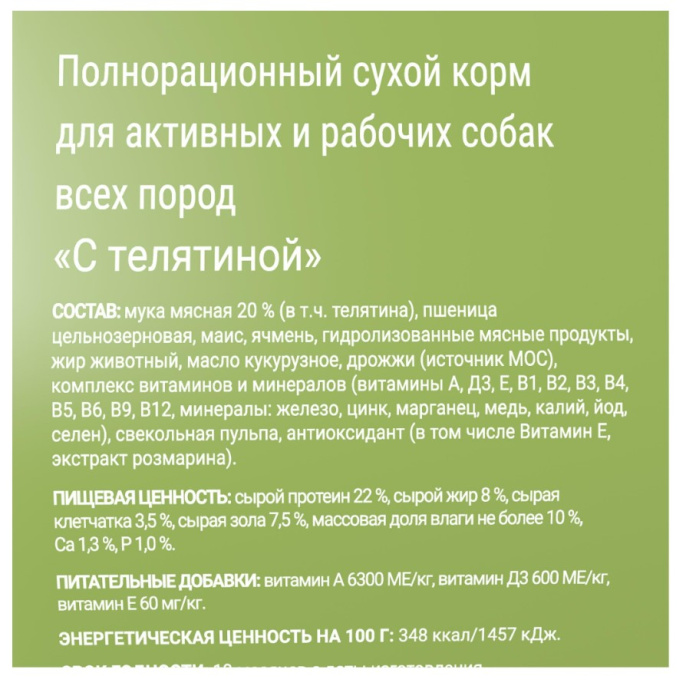 Сухой корм для собак Darsi Active (телятина) (2,5 кг)