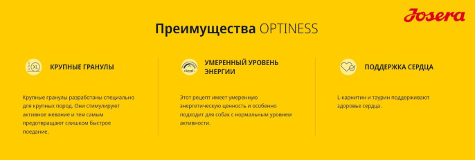 Сухой корм для собак Josera Optiness (12,5 кг)