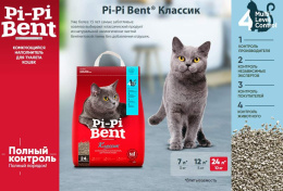 Наполнитель Pi-Pi-Bent Классик
