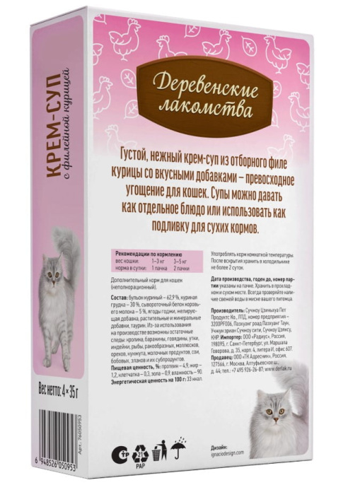 Крем-суп для кошек "Деревенские лакомства" с филейной курицей (4х35 гр.)