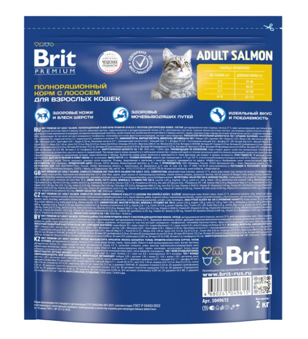 Сухой корм для кошек Brit Premium Cat Salmon (лосось) (2 кг)