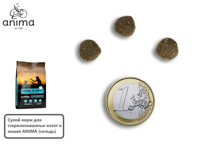 Сухой корм для стерилизованных котят и кошек ANIMA (сельдь) (2 кг)