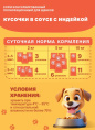 Влажный корм для щенков Хаппи Лаппи Puppy (индейка) (75 гр)