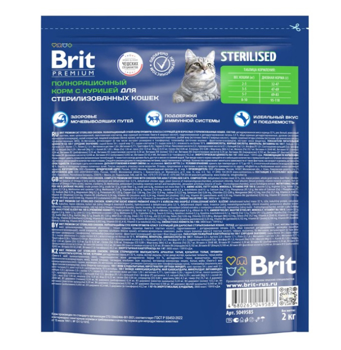 Сухой корм для кошек Brit Premium Cat Sterilised (курица) (2 кг)
