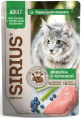 Влажный корм для кошек Sirius Adult Cat (индейка, черника) (85 гр.)