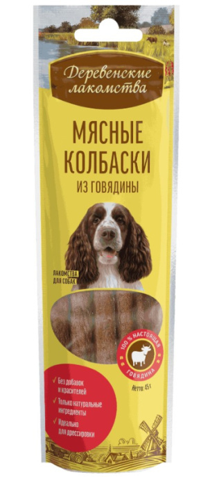 Лакомства для собак Мясные колбаски из говядины "Деревенские лакомства" (45 гр.)