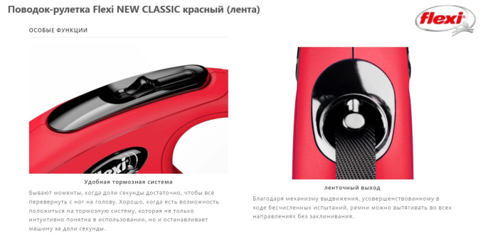 Поводок-рулетка Flexi NEW CLASSIC красный (лента) (L, до 50кг/5м)