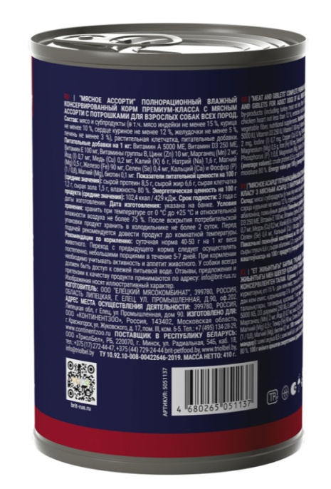 Brit Premium Консервы для собак всех пород (Мясное ассорти с потрошками) (410 гр.)