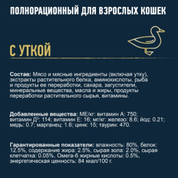 Влажный корм для кошек Felix Мясные ломтики (утка)