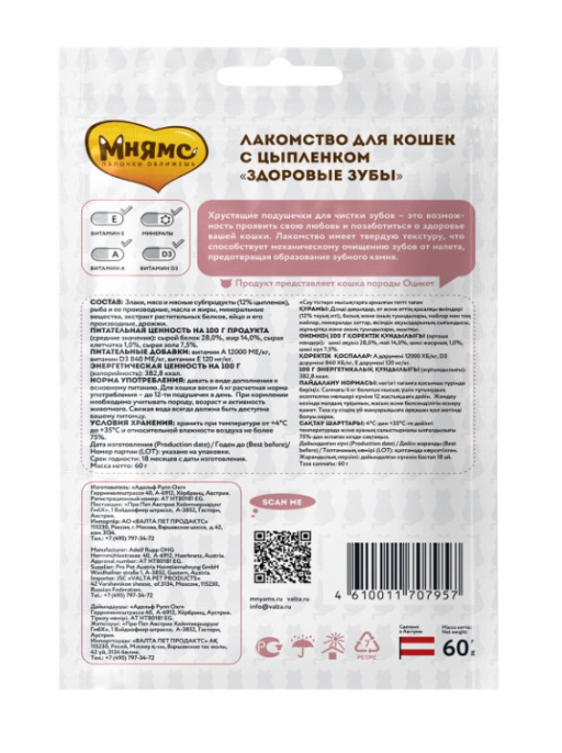 Лакомство Мнямс "Здоровые зубы" хрустящие подушечки для кошек с цыпленком (60 гр.)